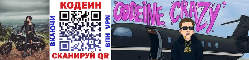 Codein напиток Lean (лин)  Вичуга 